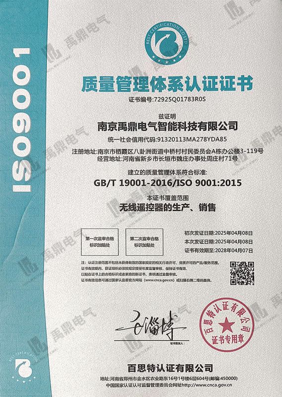 质量管理体系认证证书